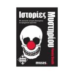 Κάισσα Ιστορίες Μυστήριου - Funny Death - Επιτραπέζιο (Ελληνική Γλώσσα) (KA111595)