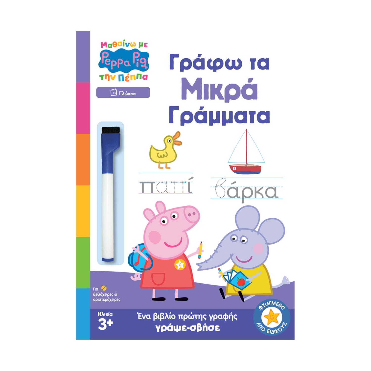 130820266a7d11281115d.jpeg Anubis Kids Books: Μαθαίνω Με Την Πέππα- Γράφω Τα Μικρά Γράμματα
