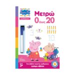 Anubis Kids Books: Μαθαίνω Με Την Πέππα- Μετρώ 0 Ως 20