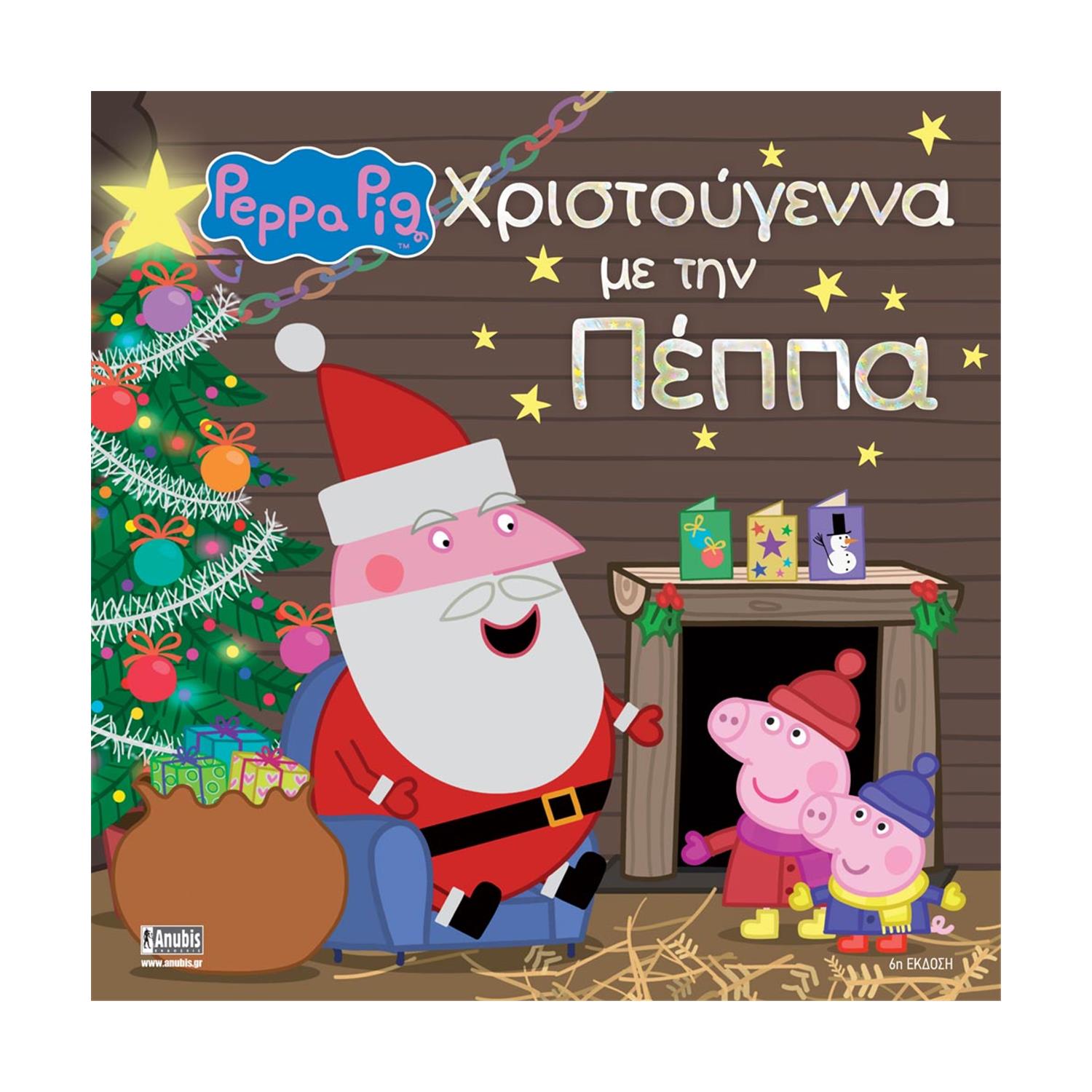130820266a7d11519b698.jpeg Anubis Kids Books: Peppa Pig- Χριστούγεννα Με Την Πέππα