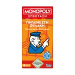 Hasbro Monopoly: Expansion - Go To Jail (Greek Language) (G0719)