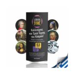K-Toyz Learning Tubes: Καλλιτέχνες και Έργα Τέχνης του Κόσμου (Greek Language) (LT-014) – imagine 2